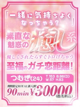 【つむぎ】自然体の可愛さの癒し