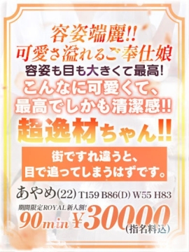 【あやめ】可愛さ溢れるご奉仕娘